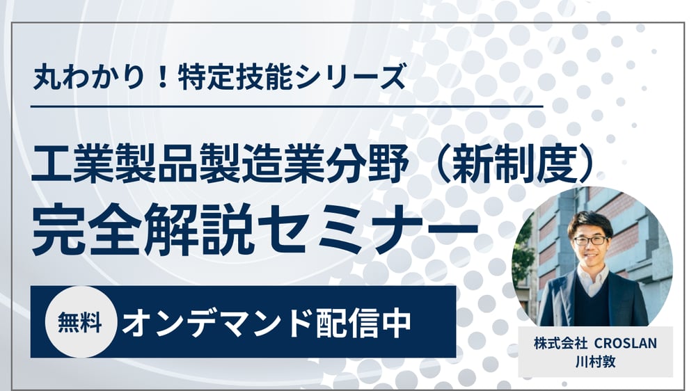 工業製品 セミナー サムネイル